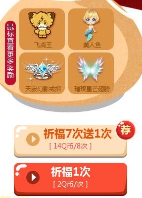 《QQ飞车》祈福极品大掉落
