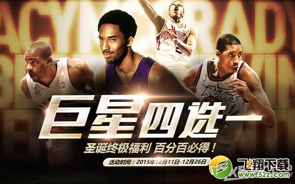 《NBA 2KOL》2015圣诞节活动