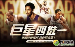 NBA 2KOL2015圣诞节活动