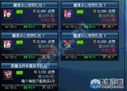 《DNF》男魔法师宠物礼包价格