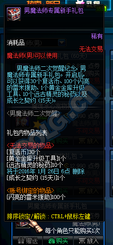 《DNF》男魔法师魔魂冰心宠物礼包内容