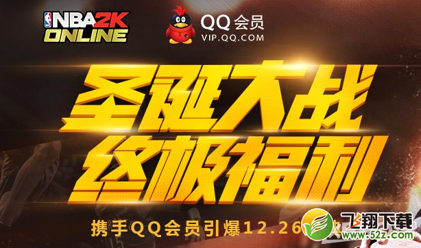 《NBA 2KOL》圣诞大战终极福利活动介绍