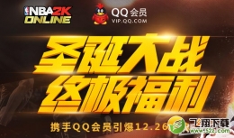 NBA 2KOL圣诞大战终极福利活动介绍