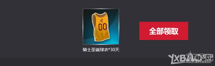 《NBA 2KOL》圣诞大战终极福利活动介绍