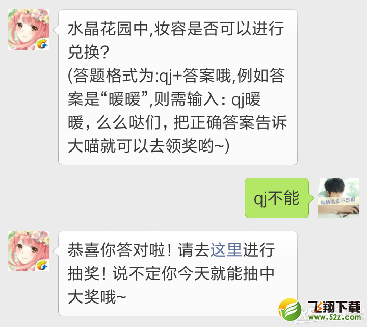 奇迹暖暖12月12日每日一题答案