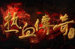 热血传奇12月13日每日一题答案