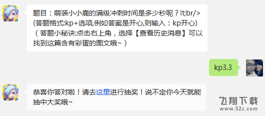 题目：萌装小小鹿的满级冲刺时间是多少秒呢? 天天酷跑12月13日每日一题答案