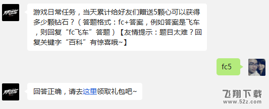 天天飞车 游戏日常任务，当天累计给好友们赠送5颗心可以获得多少颗钻石?