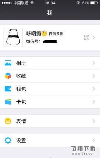 微信昵称小字体怎么弄