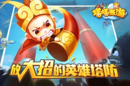 塔塔西游黄风岭第58关通关攻略