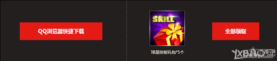 《NBA 2KOL》QQ浏览器年终福利特权活动