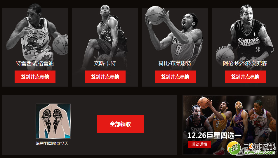《NBA 2KOL》QQ浏览器年终福利特权活动