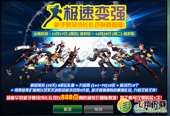 《DNF》极速变强礼包
