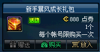 《DNF》极速变强礼包