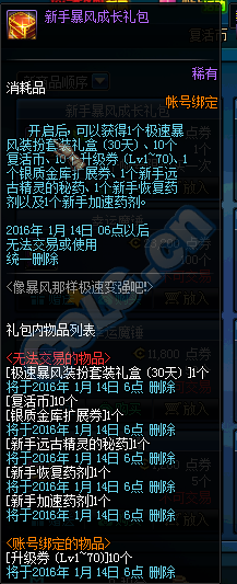 《DNF》极速变强礼包