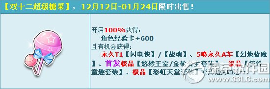 qq飞车双十二超级糖果多少钱 双十二超级糖果有什么1