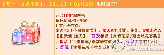 qq飞车双十二万能礼盒多少钱 双十二万能礼盒有什么奖励1