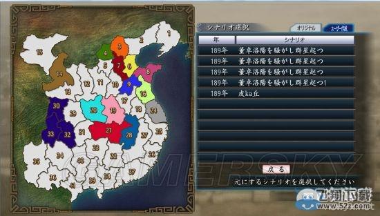 《三国志：建造》剧本无法保存怎么办