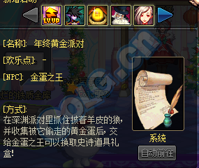 《DNF》年终黄金派对