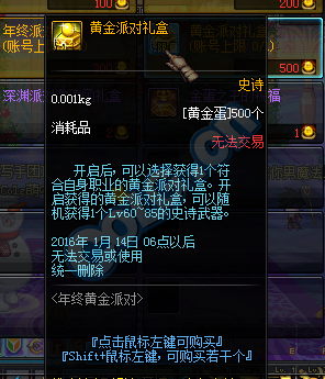 《DNF》年终黄金派对