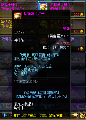 《DNF》年终黄金派对