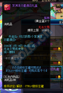 《DNF》年终黄金派对