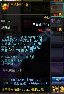 《DNF》年终黄金派对