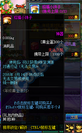 《DNF》年终黄金派对