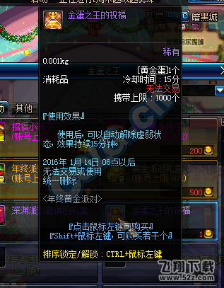 《DNF》年终黄金派对