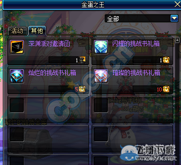 《DNF》年终黄金派对