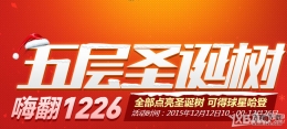 NBA 2KOL五层圣诞树活动介绍