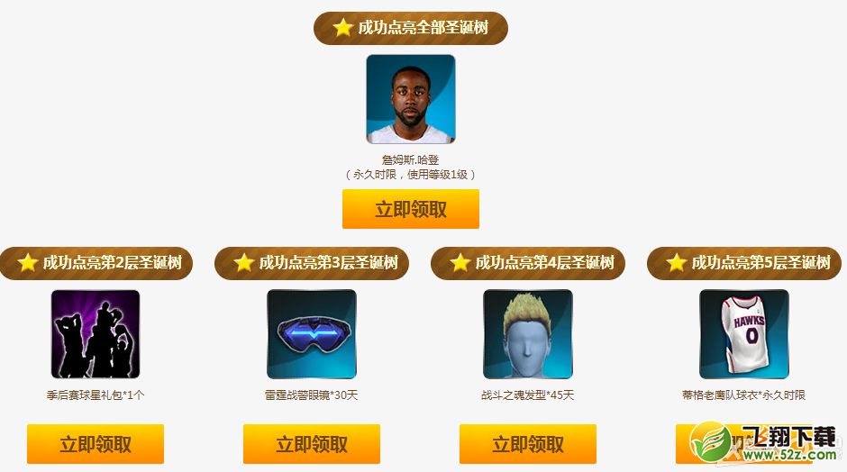 《NBA 2KOL》五层圣诞树活动