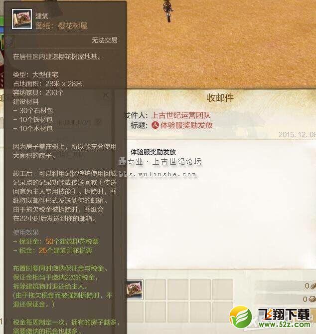 《上古世纪》树屋建造方法介绍