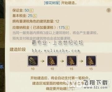 《上古世纪》树屋建造方法介绍