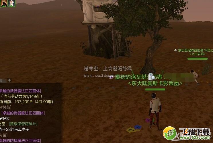 《上古世纪》树屋建造方法介绍