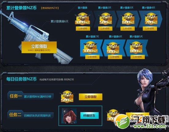 逆战双周年庆全民福利免费季活动网址 每天NZ币直接领2