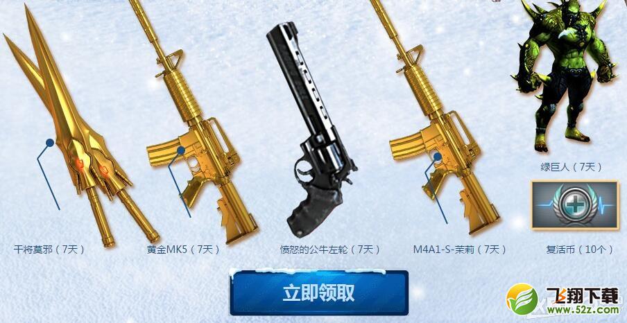 《CF》幸运新兵大招募活动 1元超值礼包抢购
