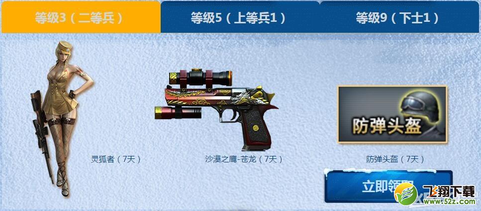 《CF》幸运新兵大招募活动 1元超值礼包抢购