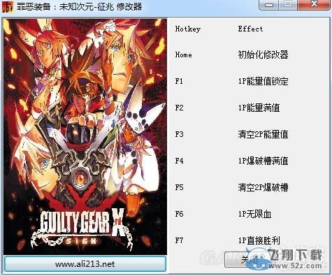 《罪恶装备Xrd SIGN》修改器怎么用