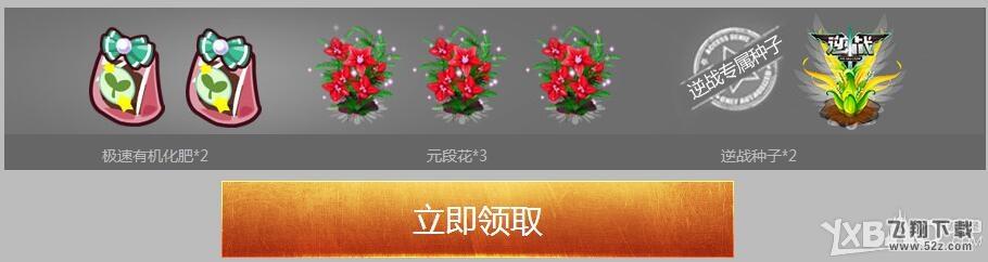 《逆战》机甲战僵尸 QQ农场全力助阵