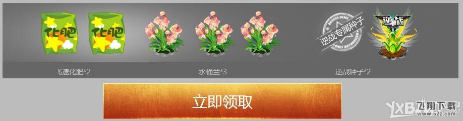 《逆战》机甲战僵尸 QQ农场全力助阵
