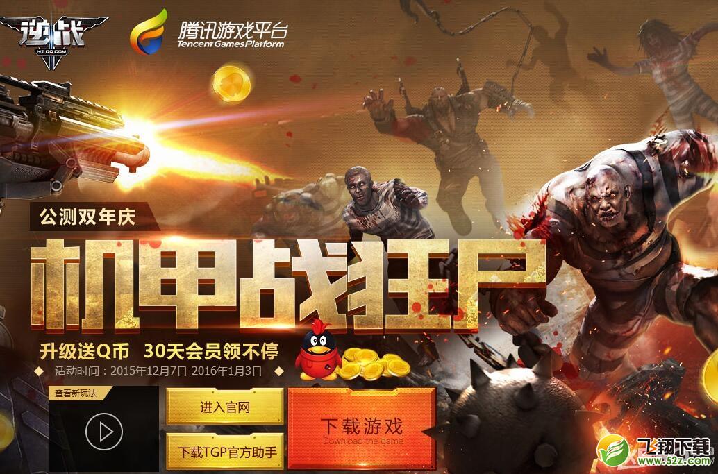 《逆战》TGP公测双周年活动