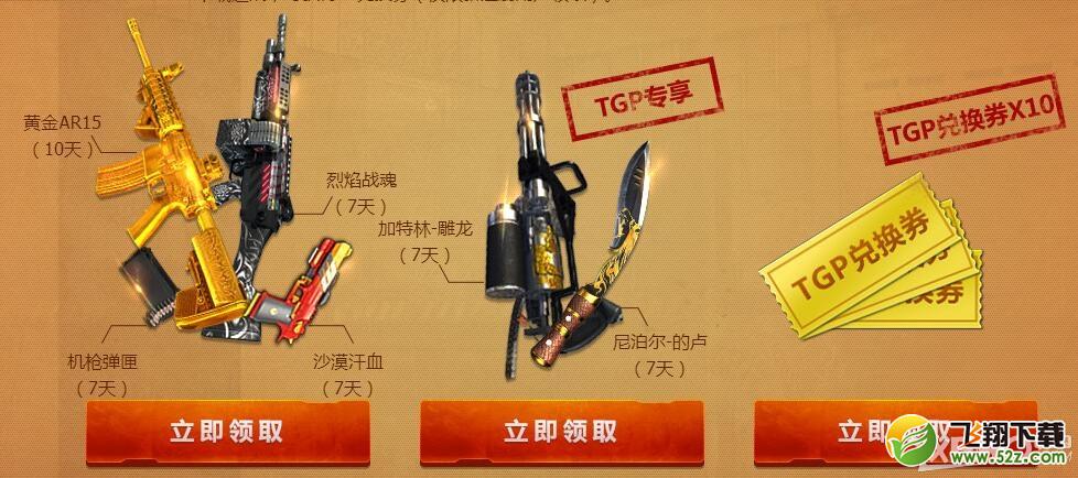 《逆战》TGP公测双周年活动
