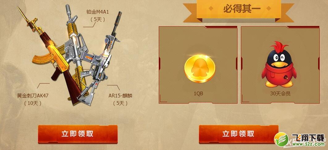 《逆战》TGP公测双周年活动