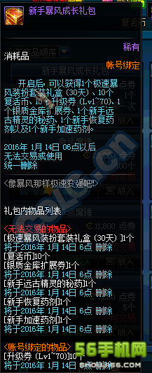 DNF新手暴风成长礼包怎么得 新手暴风成长礼包能开出什么