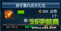 DNF新手暴风成长礼包怎么得 新手暴风成长礼包能开出什么