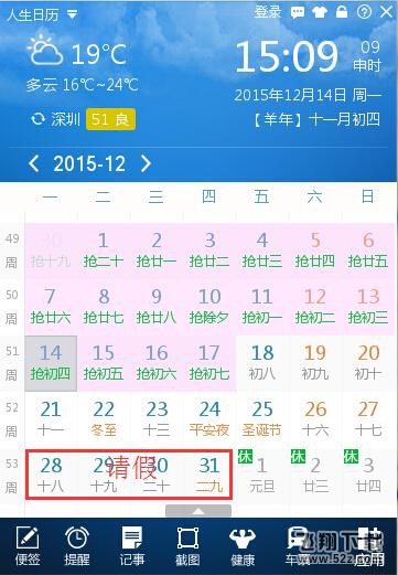 2016年最强最全拼假攻略尽在人生日历