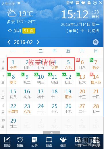 2016年最强最全拼假攻略尽在人生日历