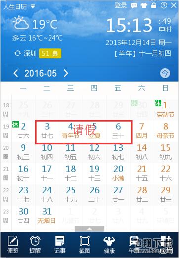 2016年最强最全拼假攻略尽在人生日历