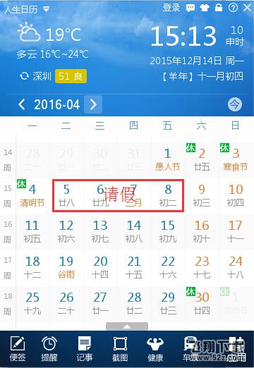 2016年最强最全拼假攻略尽在人生日历